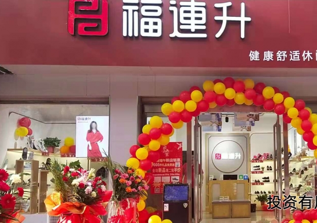 鞋连锁加盟-怎么加盟连锁鞋店，需要多少资金？