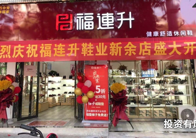 鞋城加盟-怎么加盟连锁鞋店，需要多少资金？